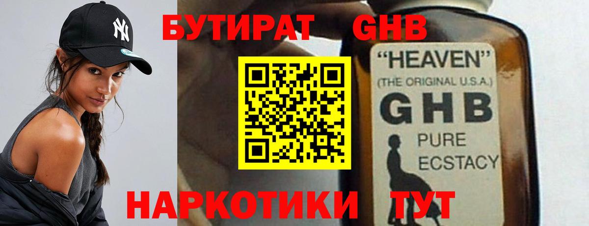БУТИРАТ бутик Ликино-Дулёво