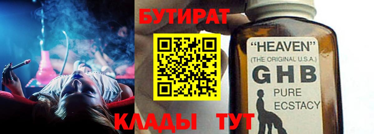БУТИРАТ  Вход с VPN  Ликино-Дулёво  БУТИРАТ оксибутират 