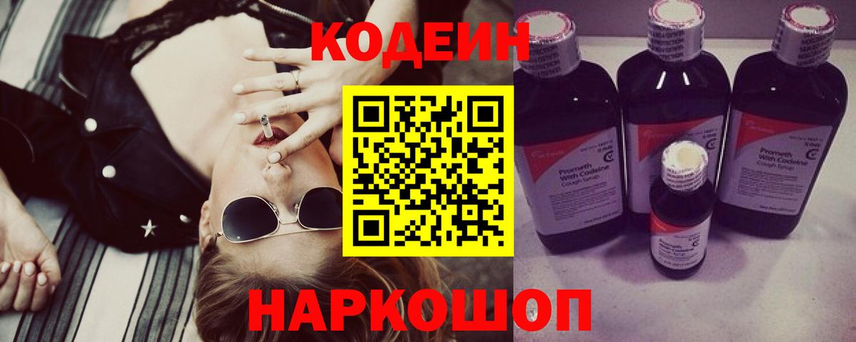 цена наркотик  Кодеиновый сироп Lean напиток Lean (лин)  Вход с VPN  Codein Purple Drank  Ликино-Дулёво 