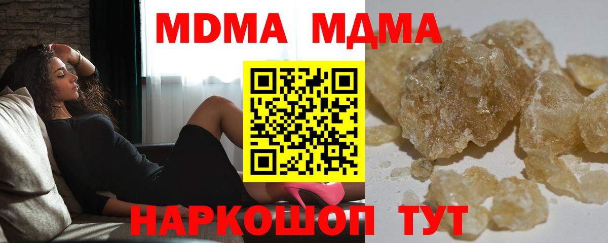 МДМА кристаллы  Вход с VPN  MDMA Molly  MDMA  Ликино-Дулёво 